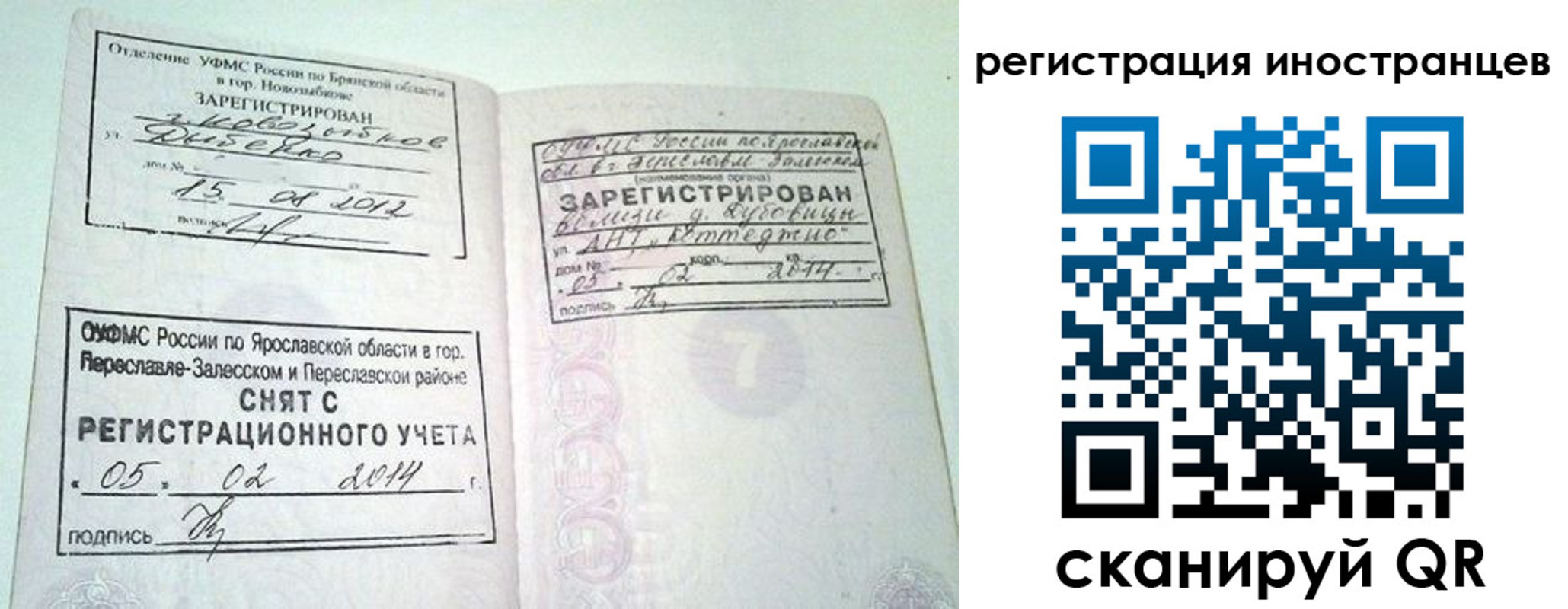 прописка в Гае